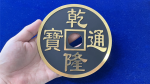 (image for) CHINESE COIN BLACK SUPER JUMBO by N2G - Trick