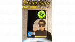 (image for) Miracle Blindfold by Tenyo Magic - Trick