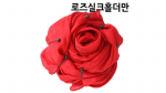 (image for) Rose Silk Holder by JL Magic - Trick