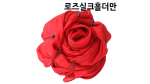 Rose Silk Holder by JL Magic - Trick (image for) Rose Silk Holder by JL Magic - Trick