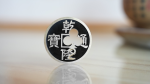 (image for) Chinese Coin with Prediction (Black 2C) by N2G
