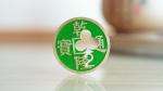 (image for) Chinese Coin with Prediction (Green 2C) - Trick