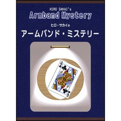 (image for) Arm Band Mystery by Hiro Sakai - Trick